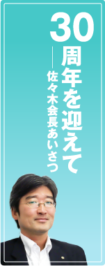 ごあいさつ