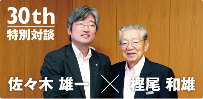 特別対談